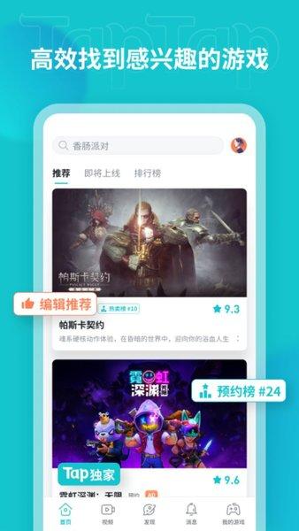 taptap官方正版