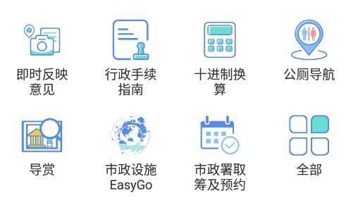 市政在线官方版