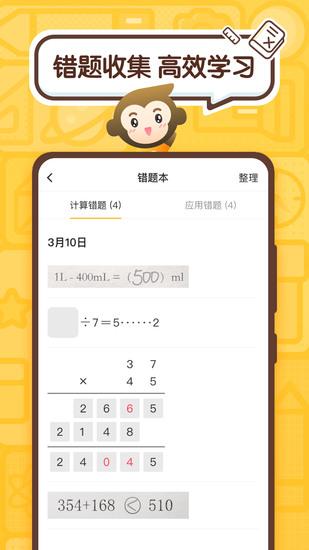 小猿口算下载app2022最新版