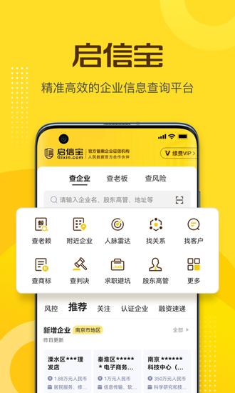 启信宝安卓下载