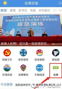 仙境武宣app安卓版