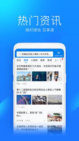 WiFi万能钥匙正版免费下载