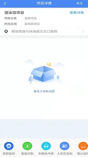 盐南智慧工地app最新版