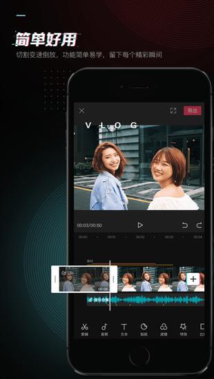剪映app下载手机版