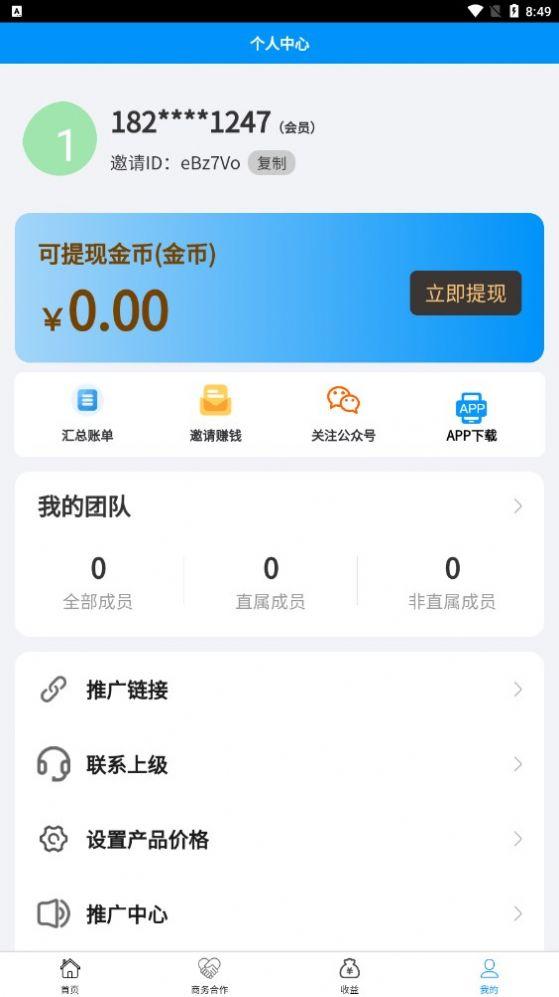 聚客拉新最新邀请app下载图片1