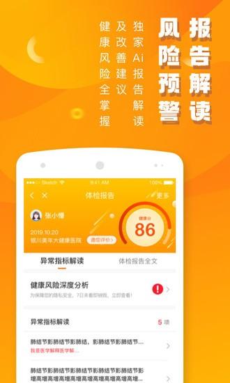 优健康下载安卓手机版
