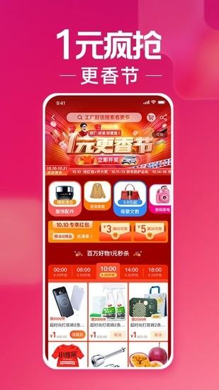 淘特原淘宝特价版安卓版下载