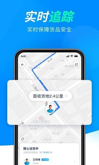 达达同城配送最新手机版下载