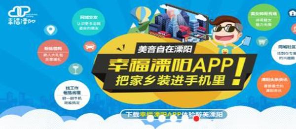 幸福溧阳app安卓版