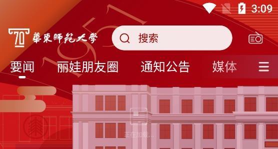 华东师范大学智慧校园APP官方版