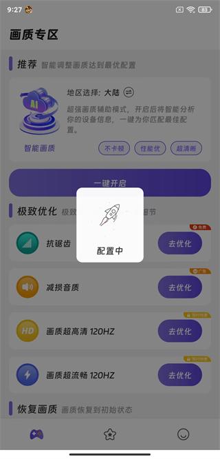 画质精灵120帧