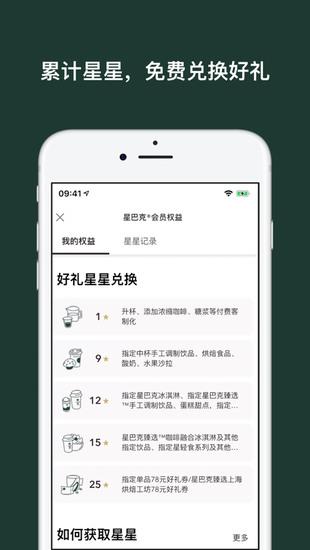 星巴克咖啡手机app最新版下载