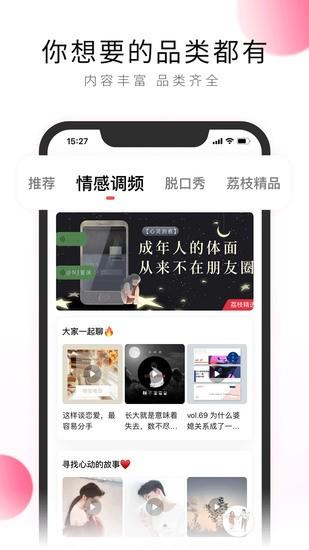 荔枝fmapp安卓最新版下载