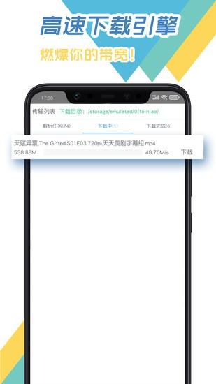 飞鸟下载器最新版