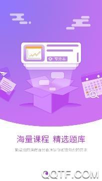 硕成专升本网课app手机客户端
