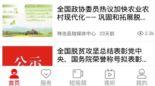 神池融媒app最新版