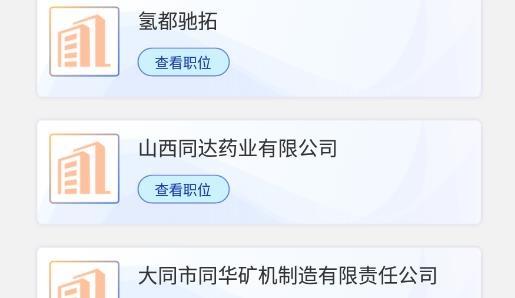 汇智人才招聘网手机客户端