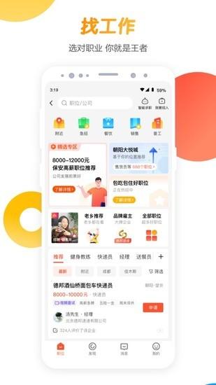 58同城手机app安卓最新版下载