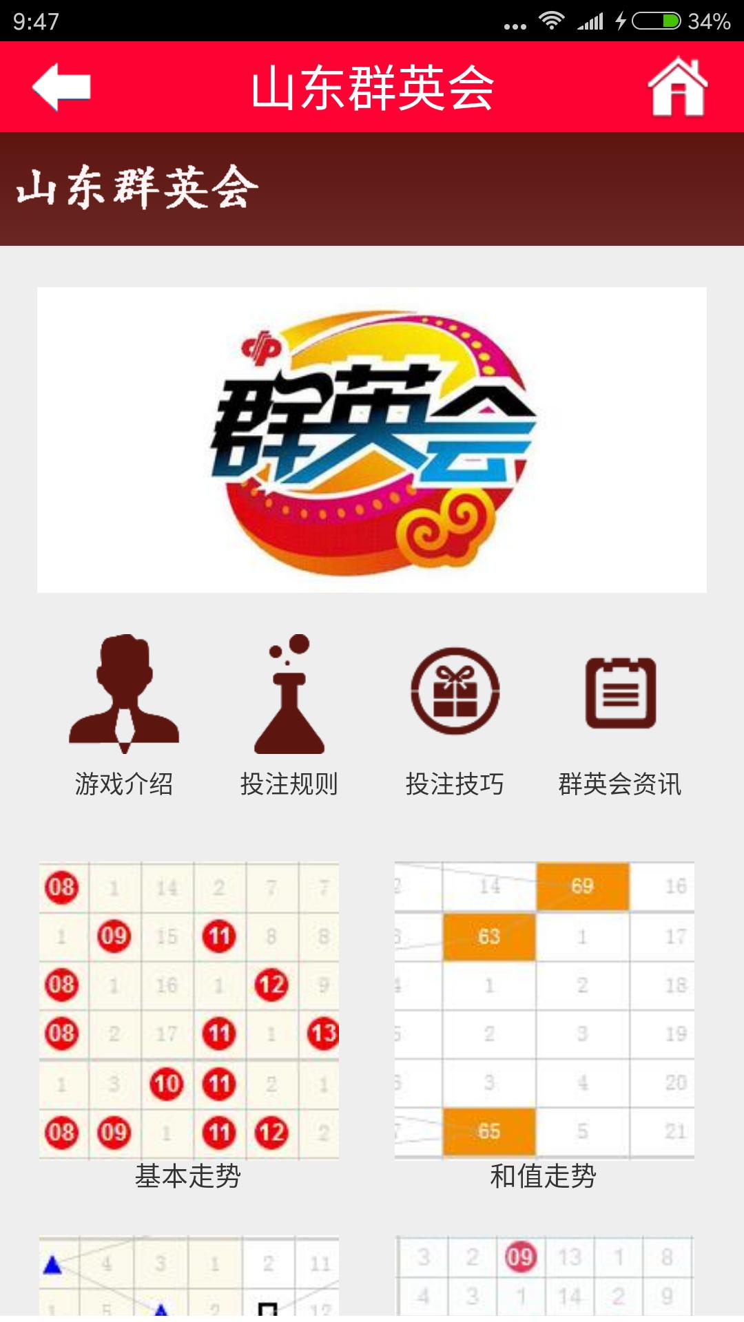群英会彩票下载