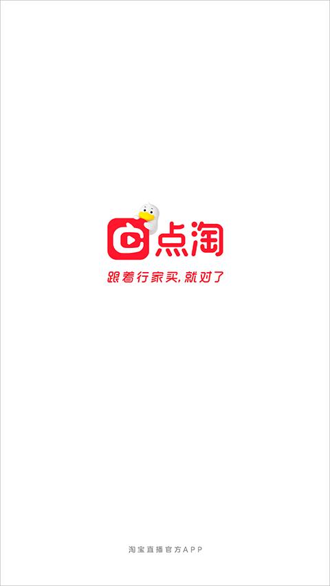 点淘正版