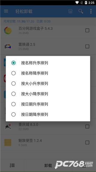 轻松卸载