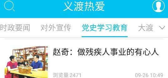 义渡热爱客户端