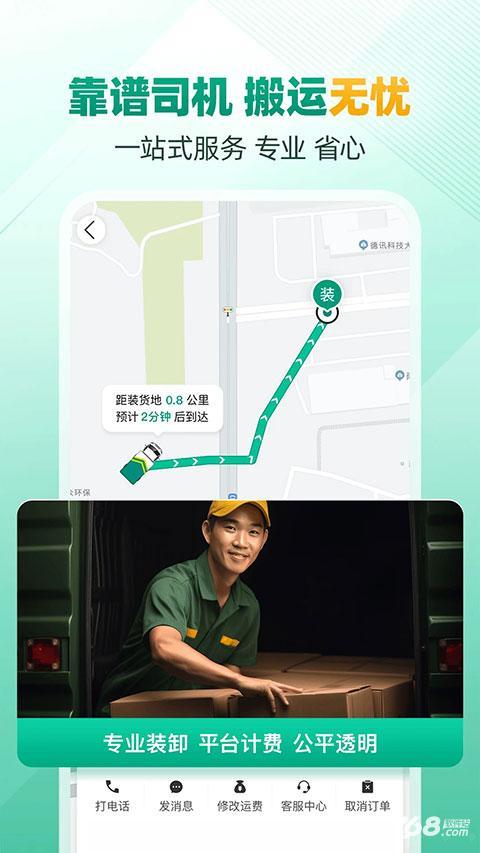 省省回头车货主版