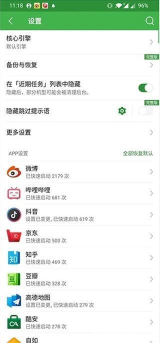 轻启动已解锁完整版