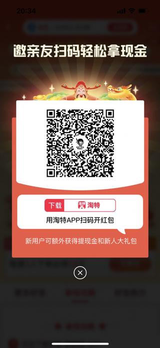 淘特官方免费