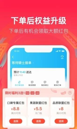饿了么app下载