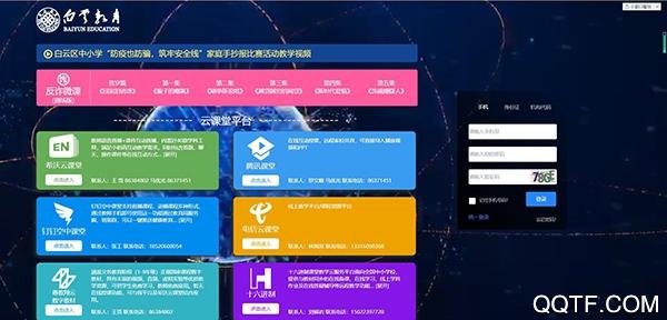 广州白云教育平台手机客户端