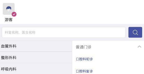 上海中山医院app手机版