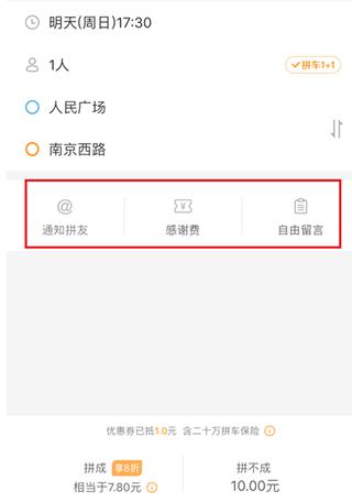 滴答顺风车