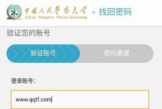 学在警大app官方版