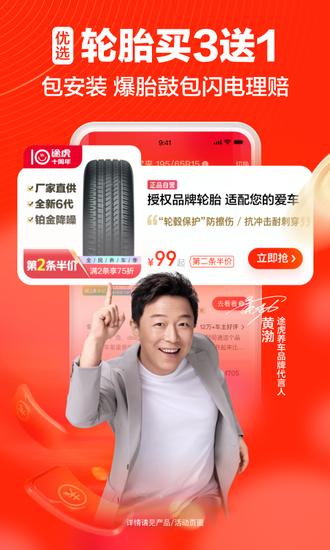 途虎养车手机app软件下载