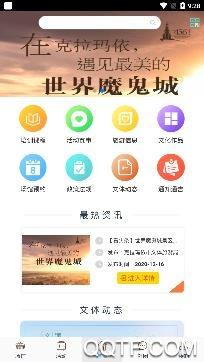 云游克拉玛依app手机版