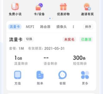 互电随身wifi安卓版