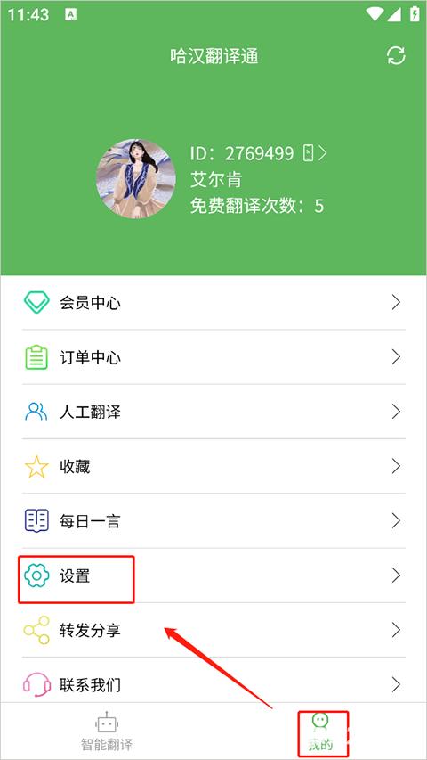 哈汉翻译通
