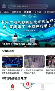央视体育客户端