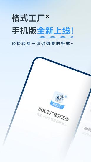 格式转换器下载免费版