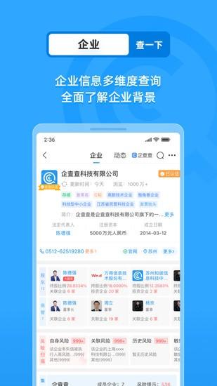 企查查安卓版