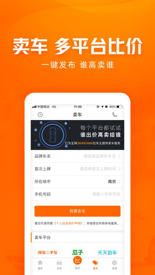 车300二手车评估手机下载最新版