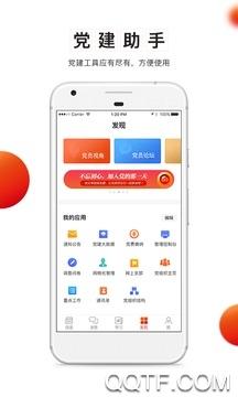 相城高新党建网手机客户端