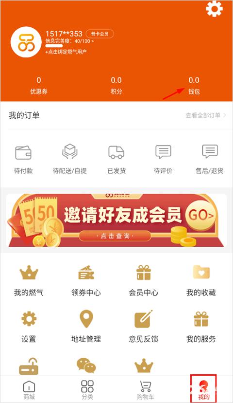 壹品慧燃气缴费