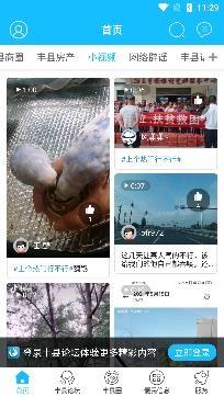丰县论坛最新消息app官方版