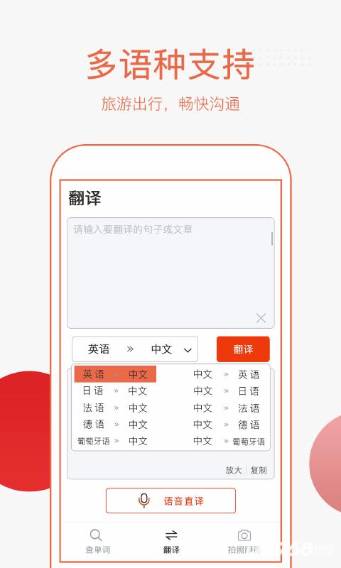 英语拍照翻译