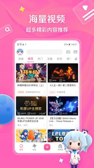 哔哩哔哩概念版