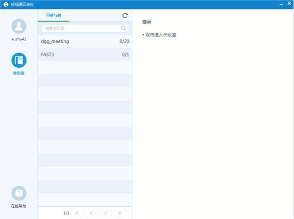 好视通云会议app下载安装