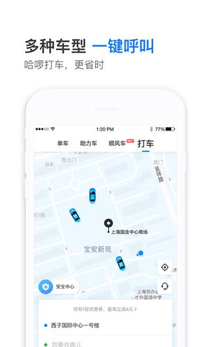 哈罗出行2025安卓最新下载