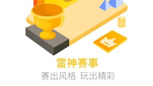 雷神赛事官方版